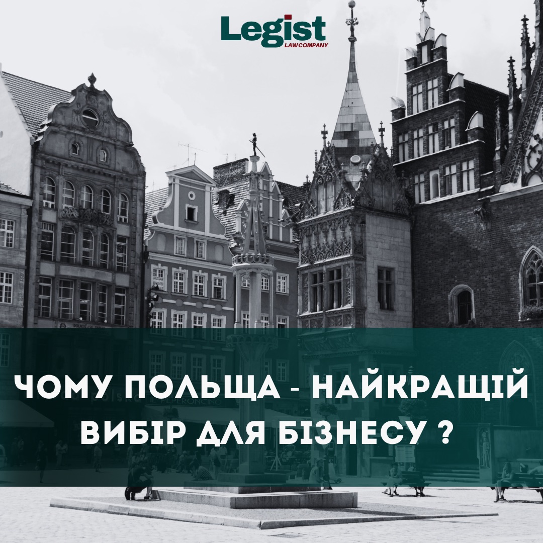 Польща – Ваш шанс на успішний бізнес в ЄС Шукаєте країну ЄС для успішного старту Вашого бізнесу? 
