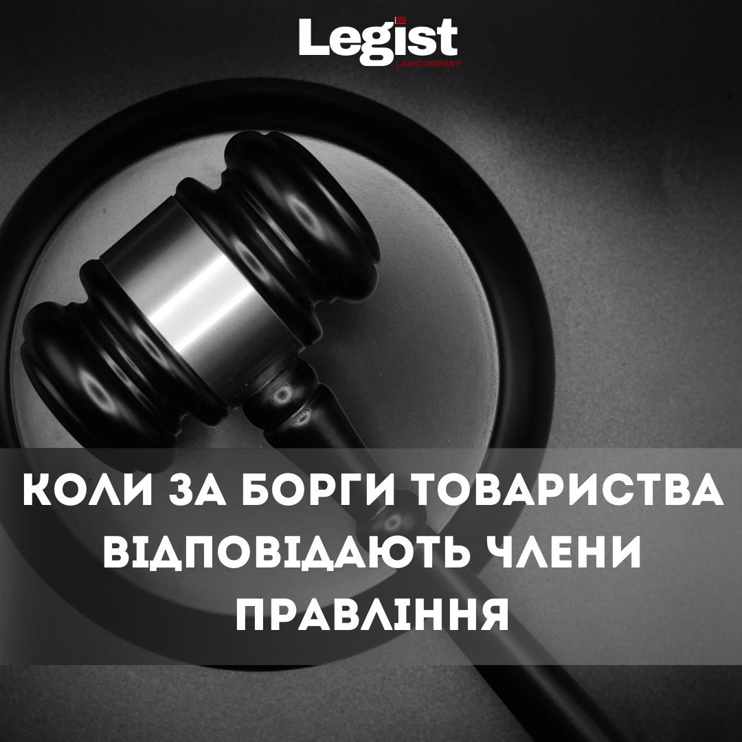 В Польщі за борги товариства можуть відповідати члени правління.